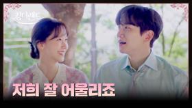 저희 잘 어울리죠^_^ 이준호-임윤아 오순도순 동네 데이트 | JTBC 230805 방송