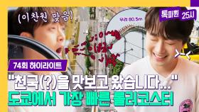 [하이라이트] 