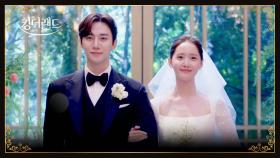 [해피 엔딩] 고난과 역경을 뚫고 이준호x임윤아 행복한 결혼 엔딩❣ | JTBC 230806 방송