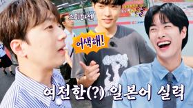 ↖(놀림거리+807)↗ 일본어만 하면 긴장하는 타쿠야? ^^;; | JTBC 230807 방송