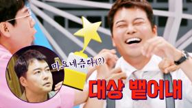 ＂대상 뱉어내!!!＂ 전현무 표 영혼 없는 멘트에 수상 논란💦 | JTBC 230807 방송