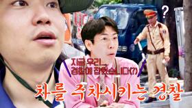 ※돌발 상황※ 하노이 여행 중 현지 경찰에 붙잡힌 톡파원? | JTBC 230807 방송