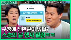 ＂구청 직원들이 다 일어나서 인사하고＂ 관공서 못 가는 공무원계 아이돌 전한길｜짠당포｜JTBC 230808 방송