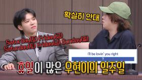 사회인들이 꿈꾸는 요일..😂 유난히 휴일이 많은 남우현의 일주일 | JTBC 230812 방송