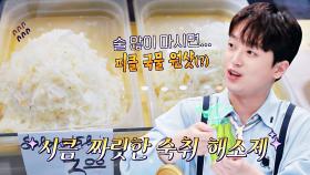 숙취해소의 해답(=양배추 주스)을 찾은 듯한 이찬원 ㅋㅋ | JTBC 230814 방송