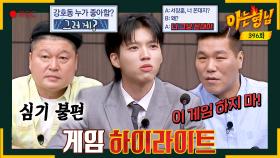 [아형✪하이라이트] 얘들아.. 진심 아니지..? 원조 예능돌 인피니트의 하이에나 모먼트에 상처받는 형님들 ㅋㅋ | JTBC 230812 방송