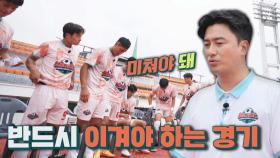 4강 진출을 위해서 반드시 이겨야 한다🔥 긴장한 선수들 응원하는 감코진! | JTBC 230820 방송