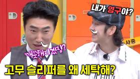[진실 혹은 거짓] 세탁기 돌릴 줄 모르는 김희철(?)을 합리적 의심하는 장동민ㅋㅋㅋ | JTBC 230826 방송