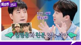 [77회 선공개] (찬또 놀람) 