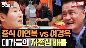 이연복 vs 前 청와대 출장 셰프🔪 수제자 치킨에 곁들일 사이드 메뉴 만드는 요리 배틀 l 닭, 싸움 l JTBC 230830 방송