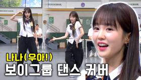승리 요정❣️ 나나의 보이그룹 댄스 커버 〈손오공〉 & 〈Seven〉♬ | JTBC 230902 방송