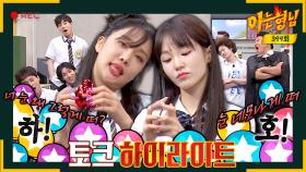 [아형✪하이라이트] 유리멘탈 VS 기완전쎔💢 랄랄-나나의 大반전 대기실 기싸움 (ft. 눈네모 챌린지👁️👁️) | JTBC 230902 방송