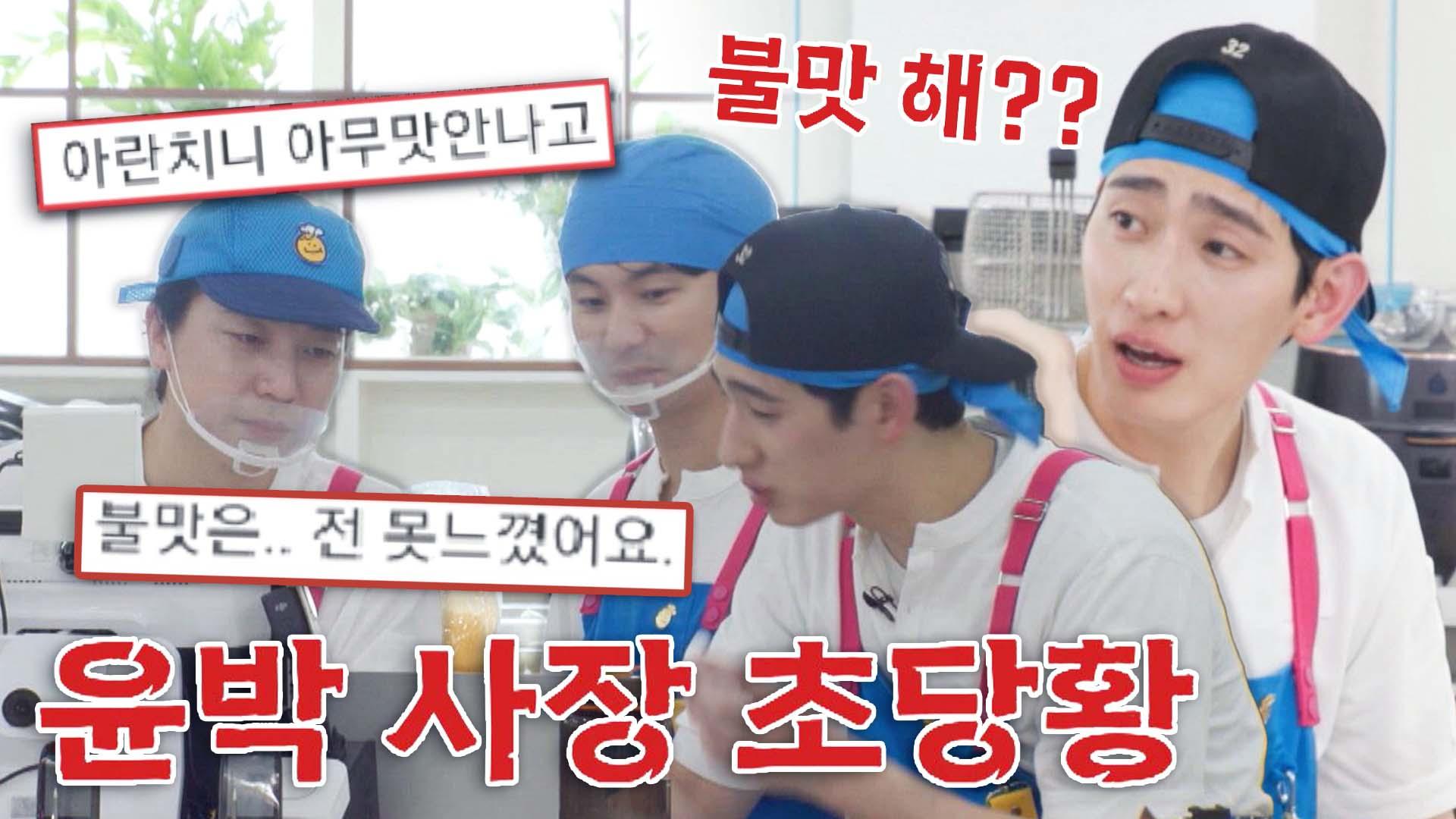 첫 리뷰가 혹평...? 당황해서 귀 빨개진 윤박 사장 | JTBC 230903 방송 | ZUM TV