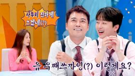 찬또 웃겨 죽음😆 오나라의 실망으로 끝난 사투리 토크 | JTBC 230904 방송