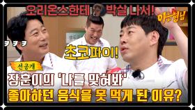[선공개] 정답 초코파이! 오리온스 때문에ㅋㅋ 오답과 뿅망치 소리가 가득한 서장훈 퀴~즈❗