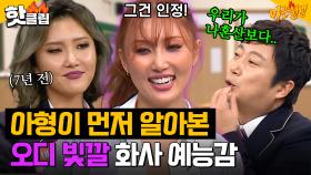 ＂나혼산보다 먼저..＂ 아는형님 덕분에 확신의 예능캐 된 화사(HWASA)?｜아는 형님｜JTBC 230909 방송 외