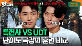 🔥특전사 vs UDT🔥 박군-덱스가 말하는 난이도 최고의 특수부대는?｜짠당포｜JTBC 230912 방송