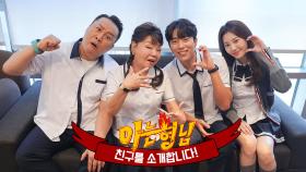 【형친소】추석엔 모다?! 모다?! 김수미X정준하X윤현민X유라의 👑가문의 영광👑이다~!