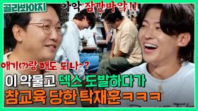 ＂ 애기 괜찮겠어~? ＂ 아들뻘이어도 안봐줌;; 덱스 입으로 털다가 허벅지 박박 찢긴(?) 탁재훈｜짠당포｜JTBC 230912 방송