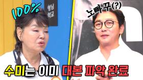 대본 리딩에도 항상 100%로 임하는 김수미🔥 (ft. 그냥 읽는 탁재훈) | JTBC 230916 방송