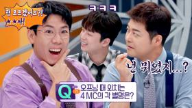 [전현무 테스트] 이찬원의 별명은? MC들의 소개말을 맞춰라! | JTBC 230918 방송
