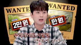 이찬원이 설명해 주는 우리나라 