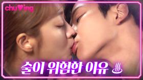 ＂이제 알 것 같아 내 주사.＂ 생애 첫 필름 끊긴 로운이 말아주는 후끈한 취중 키스😋💋｜조보아♥로운 키스신｜이 연애는 불가항력｜JTBC 230914 방송