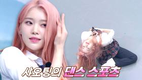 넋 놓고 보게 되는 케플러 샤오팅의 댄스 스포츠 무대♬ | JTBC 230923 방송