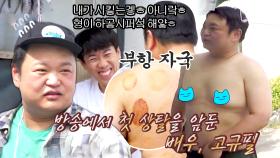 [1회 선공개] 참 예능인으로 변신 중💨 