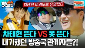 🔥차태현 뜬다 VS 죽어도 못 뜬다🔥로 내기까지 했었던 방송국 관계자들?!| 택배는 몽골몽골 | JTBC 230922 방송