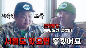예능 신입 고규필에게 꼰대력 뽐내는 양세찬 ㅋㅋ | JTBC 230923 방송