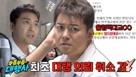 🚨비상사태🚨 고장 난 교통 리포터 전현무 | JTBC 230923 방송