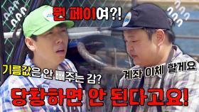 장사 쉽지 않다...💦 점점 멘탈이 나가는 양세찬&고규필😨 | JTBC 230923 방송