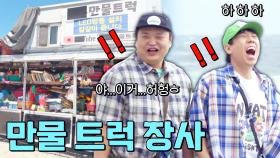 고규필&양세찬의 첫 번째 대행 서비스 