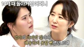 [2회 선공개] 14살 어린 나이에 어머니와 이별을 했던 최희화 선수… | 〈부름부름 대행사〉 9/30(토) 저녁 7시 10분 방송!