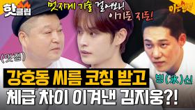 2023 씨름대회 💥빙상의 신 모태범 VS 날렵한 제베원 김지웅💥 천하장사 주인공은?!｜아는형님｜JTBC 230930 방송