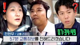 [2회 선공개] 방송 시작과 동시에 거하게 사고 친 전현무 교통 리포터😖 | 〈부름부름 대행사〉 9/30(토) 저녁 7시 10분 방송!