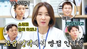 반전의 반전..? 점수를 받지 못한 윤유선의 엄마 대행 서비스😲 | JTBC 230930 방송