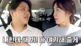 엄마의 마음으로 조언을 건네는 윤유선💓 | JTBC 230930 방송