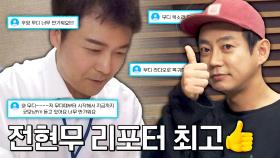 청취자들의 열렬한 반응과 함께 전현무의 대행 종료🖐️ | JTBC 230930 방송