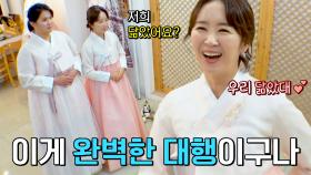똑 닮은 모습으로 한복집 데이트하는 최희화-윤유선👭 | JTBC 230930 방송