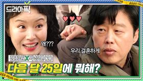 김희원X박성연② 30년 만에 첫사랑한테 청혼합니다🔥｜힙하게 | JTBC 231001 방송