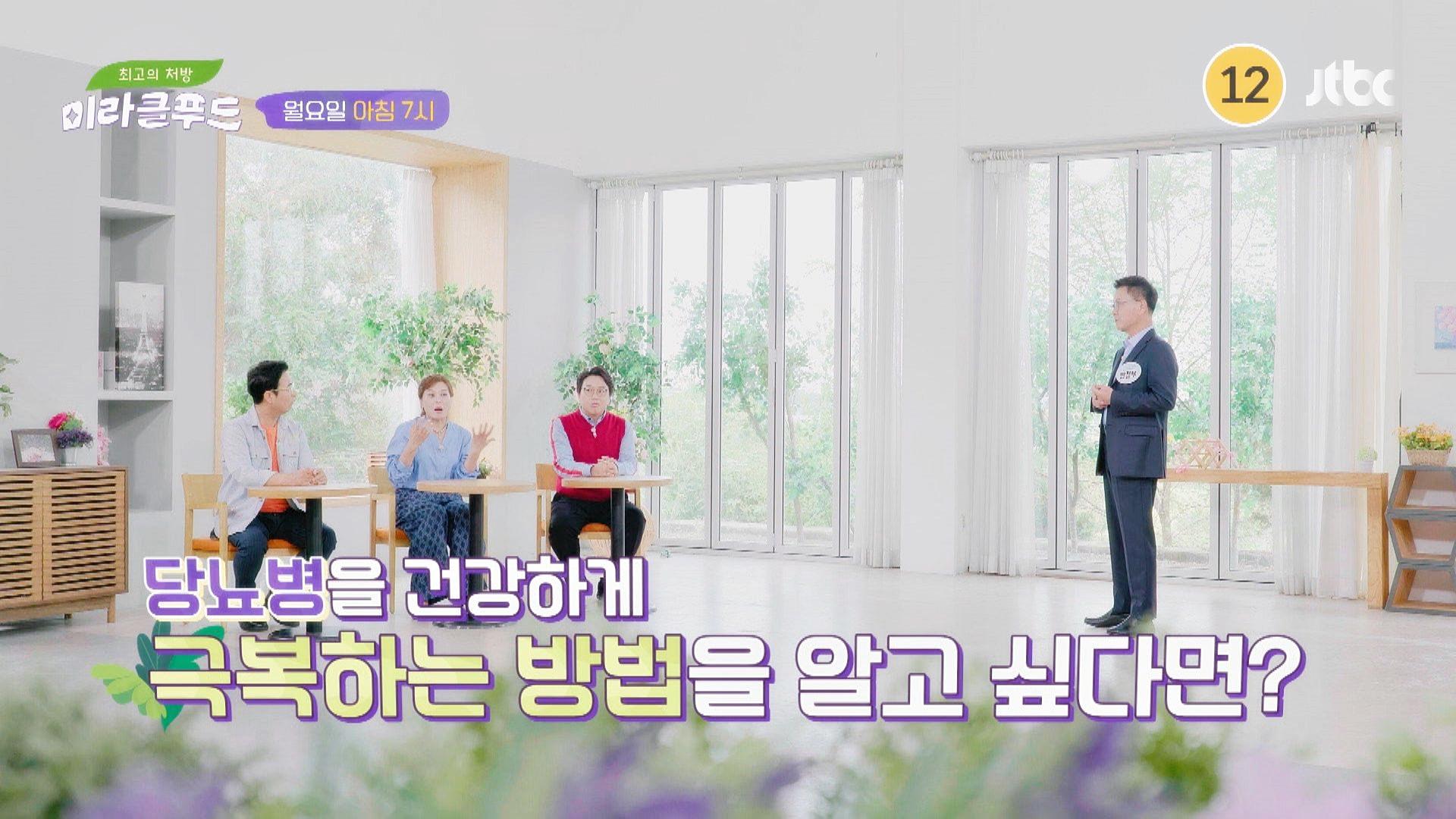 최고의 처방 미라클 푸드 225회 예고편 | ZUM TV
