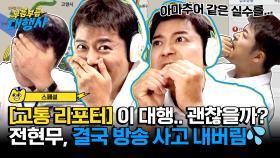 [스페셜] ＂57분 교통 정보입니다~＂ 전현무, 교통 리포터 도전↗ 근데 이제 방송 사고를 곁들인💦 | JTBC 230930 방송