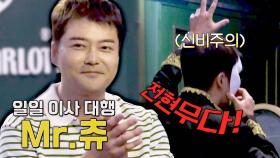 Mr. 츄(=전현무) 이사 등장💥 MZ 세대 회식 대행 (＾∀＾)ﾉ🍺 | JTBC 231014 방송