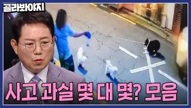 💥강아지 관리 못한 견주 vs 강아지를 치고 만 차💥 더 잘못한 사람은? 사고 과실 몇 대 몇 모음 1시간 | 한블리(한문철의 블랙박스 리뷰) | JTBC 230914 방송