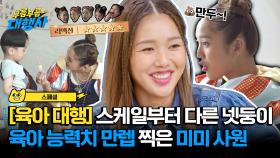 [스페셜] 귀여움 4배💕 난이도 4배💦 