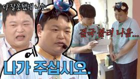 [4회 선공개] 어딘가 단단히 잘못된🤣 고규필의 총체적 난국 안내 멘트ㅋㅋ | 〈부름부름 대행사〉 10/21(토) 저녁 7시 10분 방송!