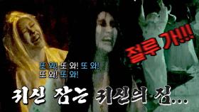 뛰고 다음 조 입장💨 쉴 틈 없이 굴러가는 무한 굴레 귀신의 집💦 | JTBC 231021 방송