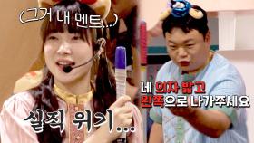 '아.. 멘트 그렇게 하는 거 아닌데...' 고규필 vs 김아영 멘트 쟁탈전♨ | JTBC 231021 방송